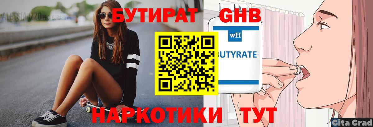 БУТИРАТ оксибутират  Вход с VPN  Владикавказ 