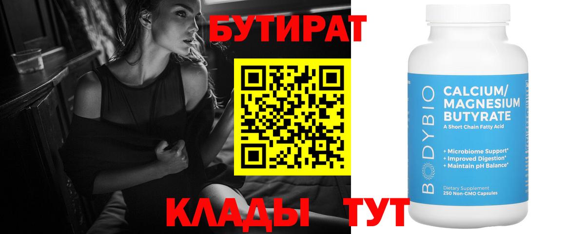 БУТИРАТ 1.4BDO Владикавказ