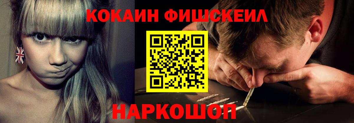 COCAIN Fish Scale Владикавказ