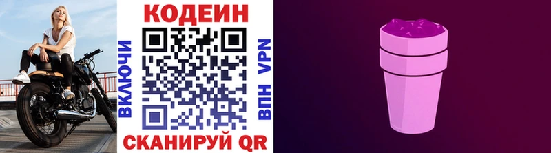 Codein Purple Drank  Владикавказ 