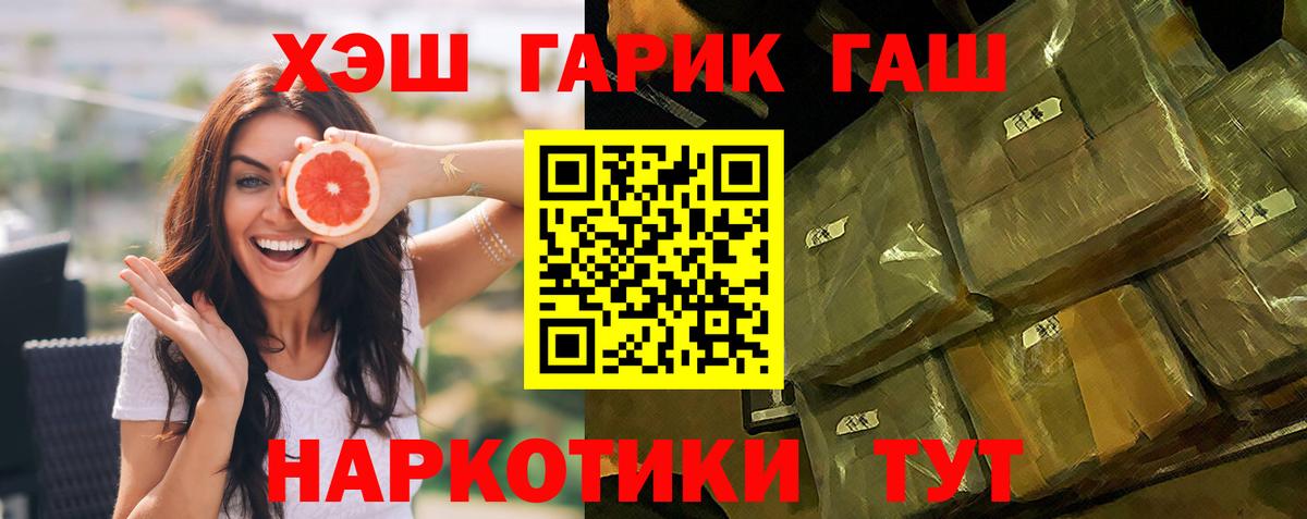 ГАШИШ  Гашиш Premium  Вход с VPN  Владикавказ 
