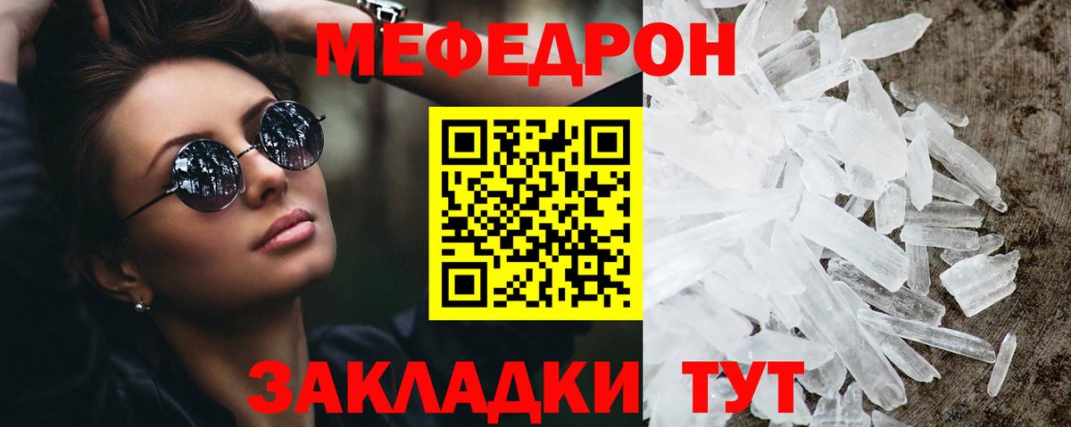 Мефедрон кристаллы Владикавказ
