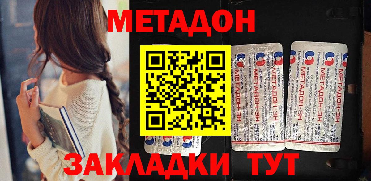Метадон VHQ Владикавказ