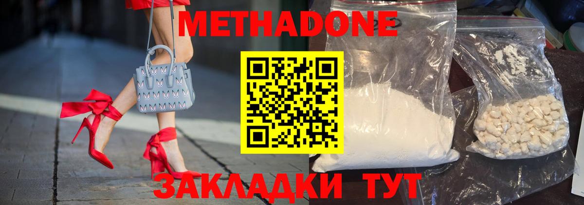 МЕТАДОН methadone  Метадон белоснежный  Владикавказ  Вход с VPN 