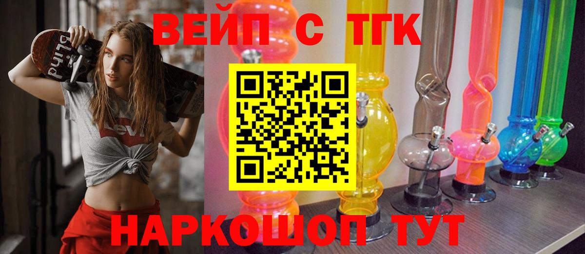 ТГК вейп с тгк  Вход с VPN  Владикавказ 